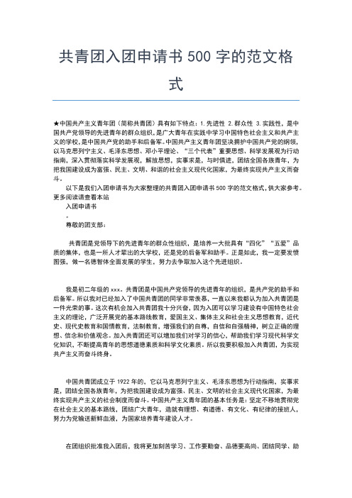 2019年最新劳动委员入团申请书范文入团申请书文档【十篇】