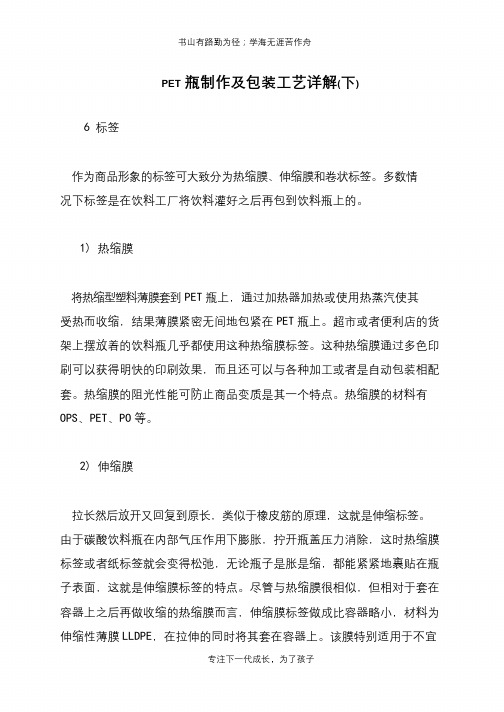 PET瓶制作及包装工艺详解(下)