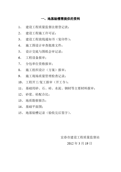 宜春市验收需提供的资料