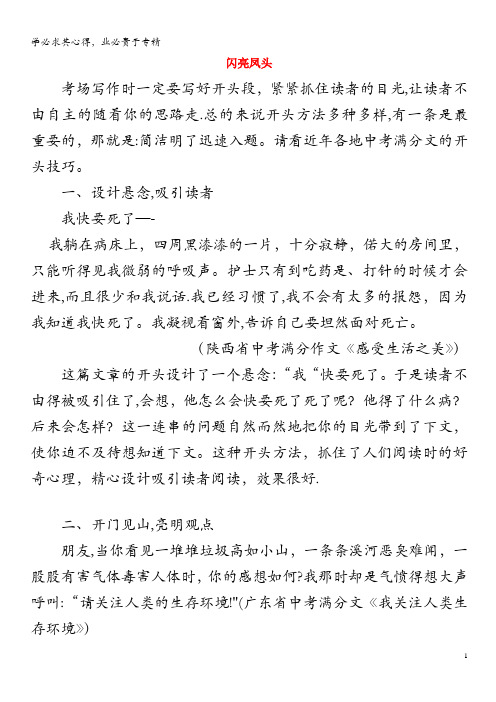 安岳县中考语文作文训练开头篇