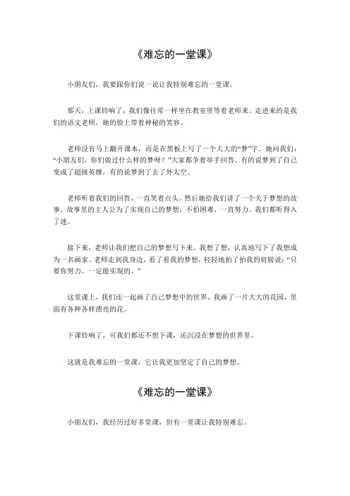 难忘的一堂课四年级作文400字