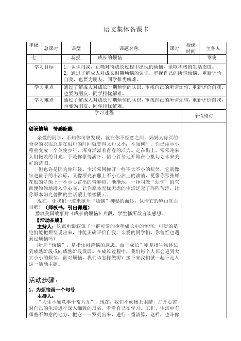 综合性学习 成长的烦恼