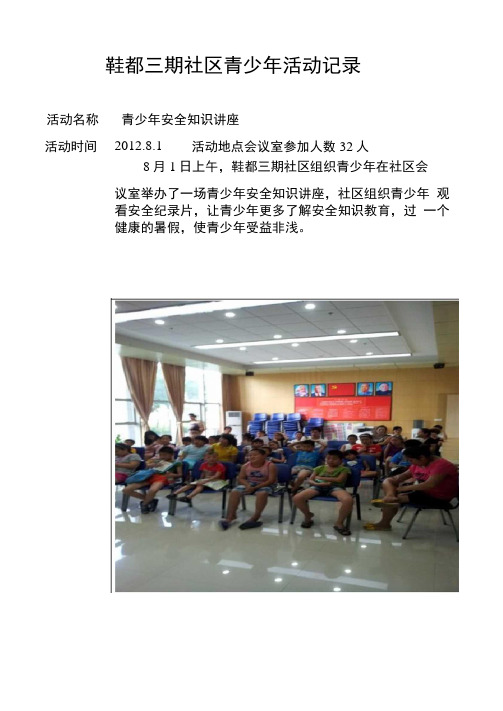 青少年思想道德教育活动记录