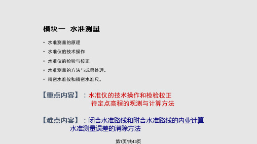 水准测量PPTPPT课件