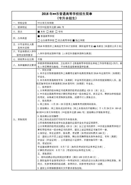 2016年上海市普通高等学校招生简章【模板】