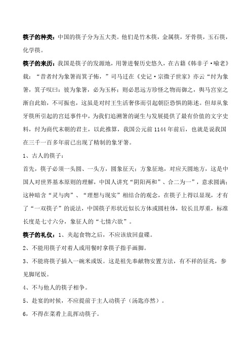 筷子分类历史