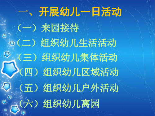 幼儿一日生活常规ppt课件