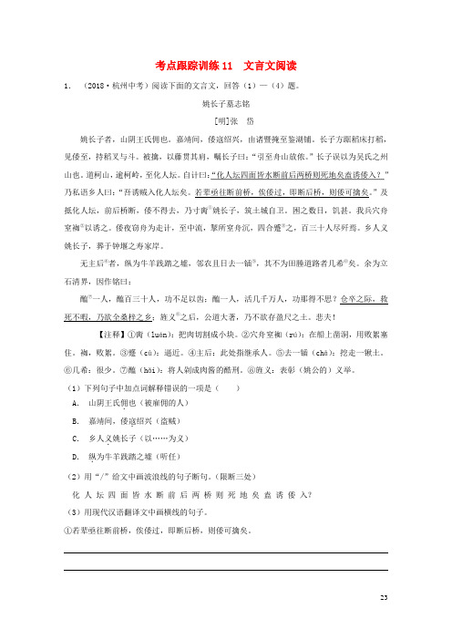 浙江省2019年中考语文复习考点跟踪训练11文言文阅读20190304290