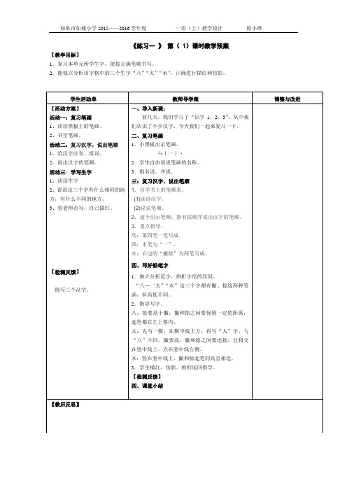 苏教版一年级上册教案练习全