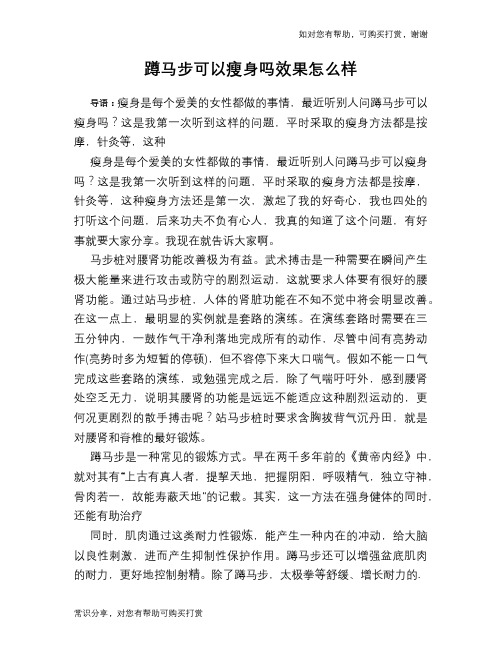 蹲马步可以瘦身吗效果怎么样