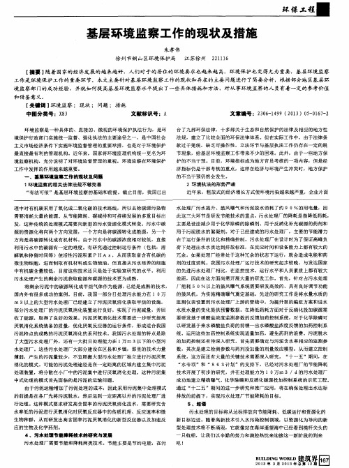 基层环境监察工作的现状及措施