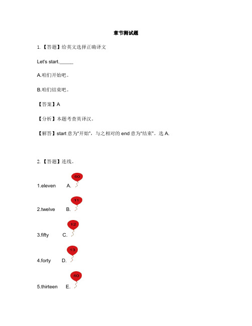 小学英语新起点二年级下册Unit 4 TimeLesson 3-章节测试习题