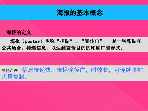 海报设计经典案例和解析(高清版)