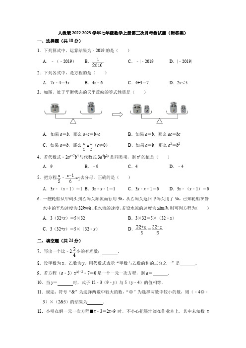 人教版2022-2023学年七年级数学上册第三次月考测试题(附答案) (5)