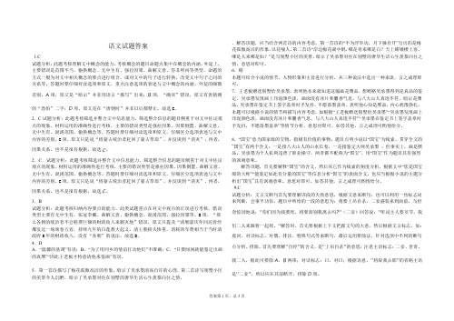 河北省深州市长江中学2019-2020学年高二语文上学期期中试题答案