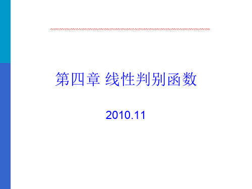 模式识别第4章.ppt