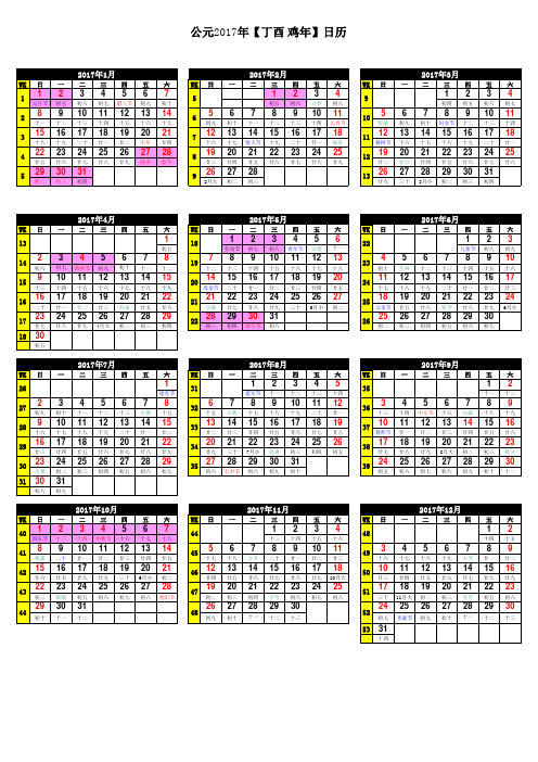 2017年日历表(A4一页-含农历、周数、节气)