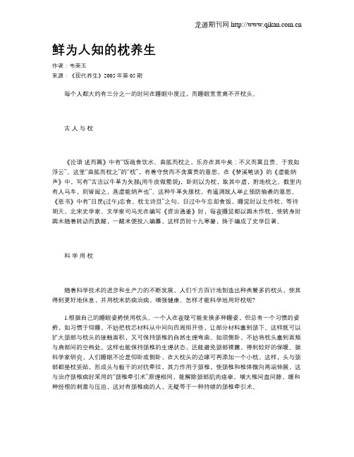 鲜为人知的枕养生