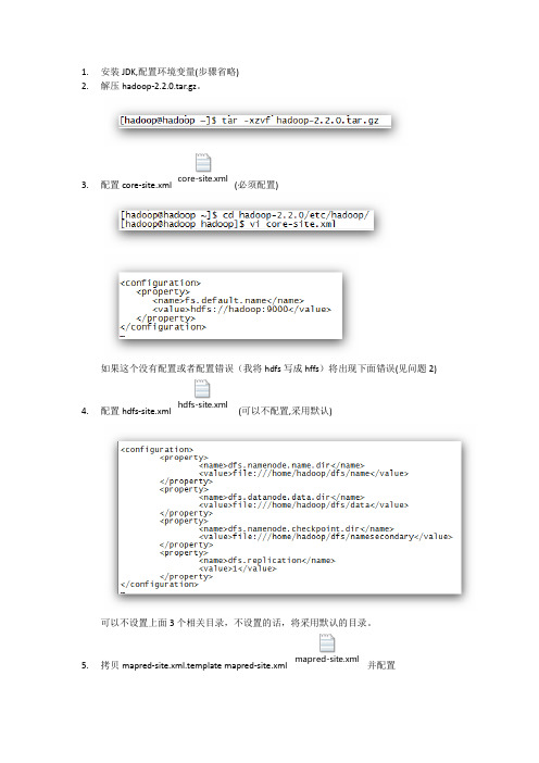 hadoop伪分布式安装