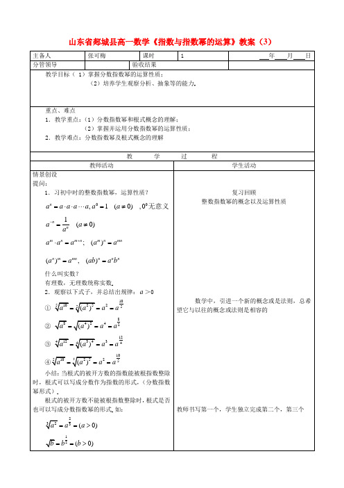 山东省郯城县高一数学指数与指数幂的运算教案(3)
