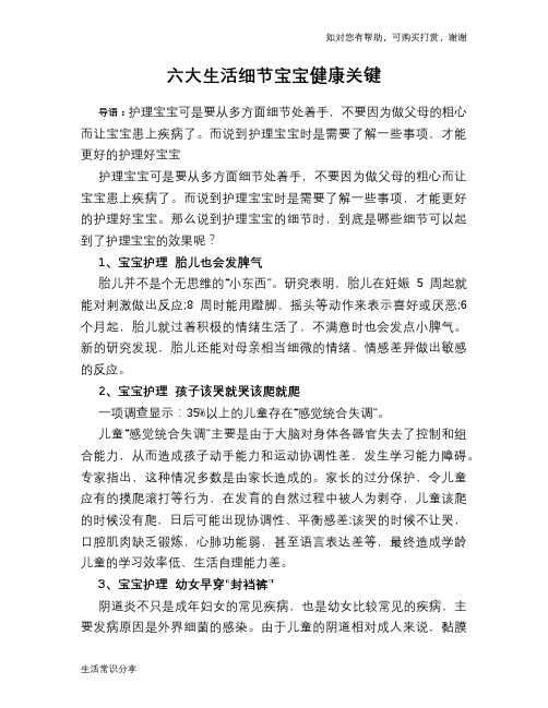 六大生活细节宝宝健康关键