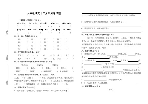 六年级十二月份语文月考试题