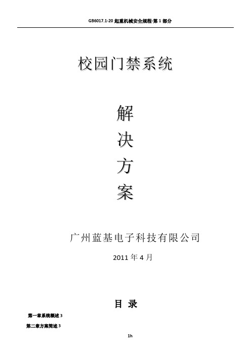 学校门禁方案