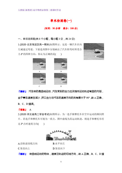 人教版(新教材)高中物理必修2第二册章末检测4：抛体运动 练习