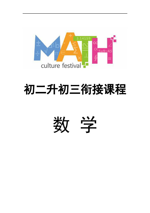八升九数学衔接教程