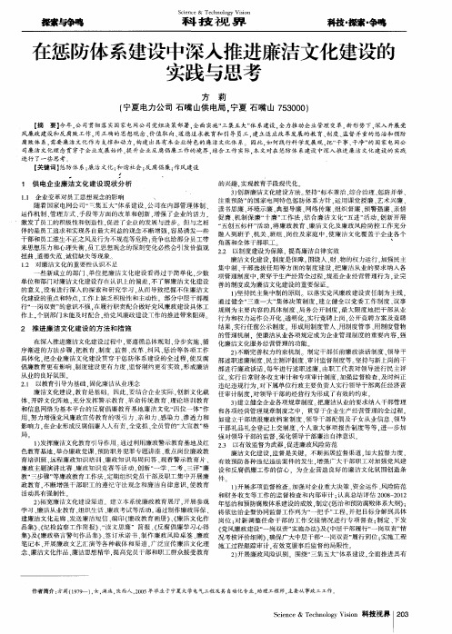 在惩防体系建设中深入推进廉洁文化建设的实践与思考