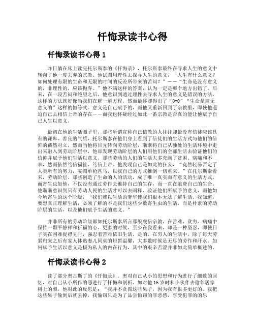 忏悔录读书心得