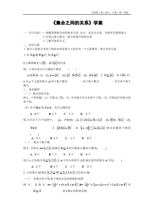 人教B版高中数学必修一集合之间的关系学案(2)