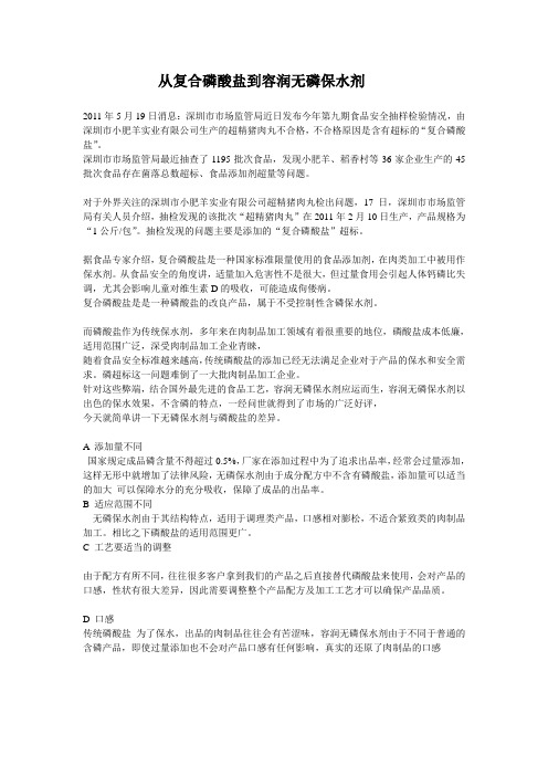 肉制品保水剂的跟进从磷酸盐保水剂到无磷保水