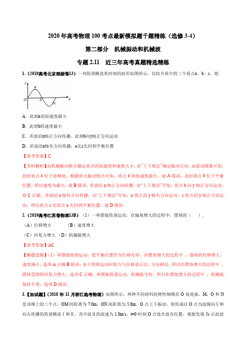 专题2.11 近三年高考真题精选精练(解析版)