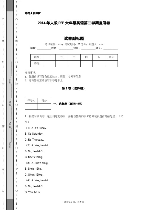 2014年人教PEP六年级英语第二学期复习卷