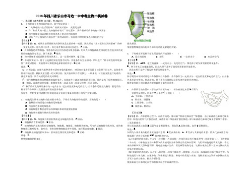 2018年四川省乐山市马边一中中考生物二模试卷(带解析)