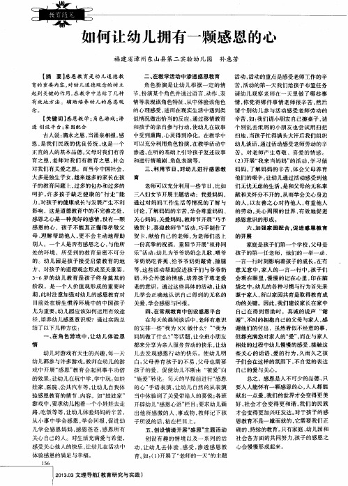如何让幼儿拥有一颗感恩的心