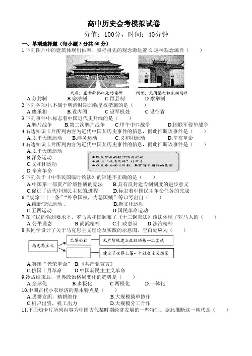高中历史会考学业水平测试试卷