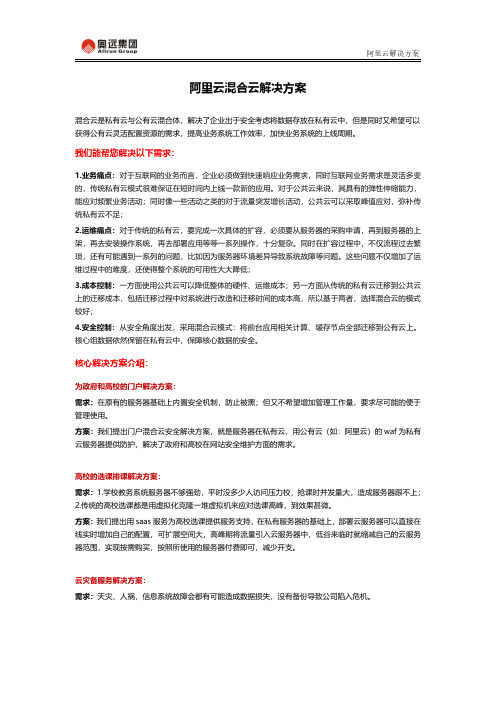 阿里云混合云解决方案