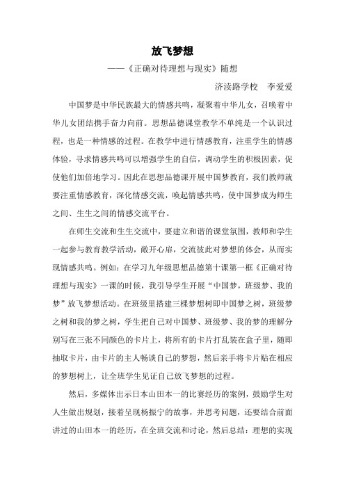案例《放飞梦想》