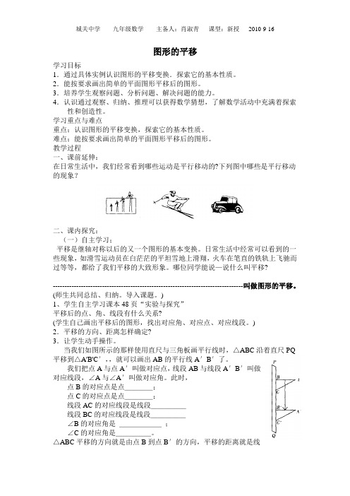 图形的平移1导学案