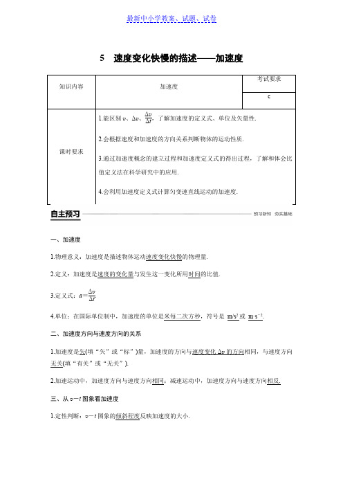 物理新学案必修一讲义：第一章 运动的描述5