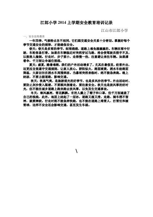 安全员工安全教育培训记录表