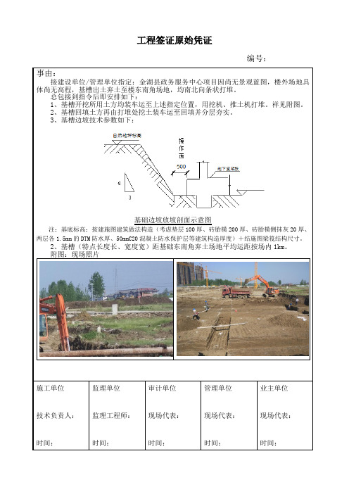 签证(基槽土运距、打堆)