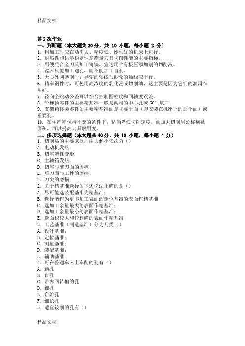 机械制造基础-(-第2次-)讲课教案