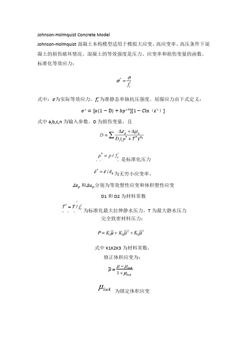 ls-dyna理论手册Johnson-Holmquist Concrete Mode翻译l