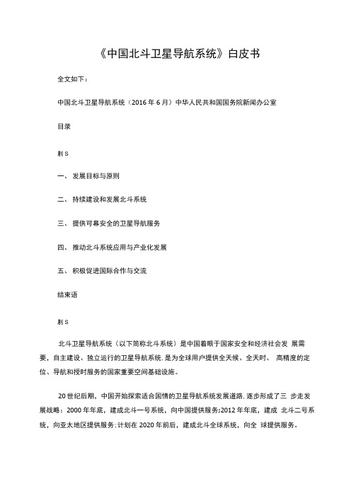《中国北斗卫星导航系统》白皮书