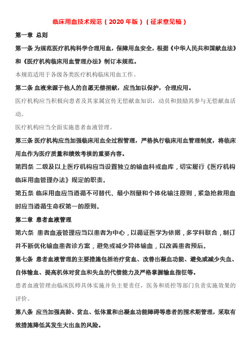 2020输血规范