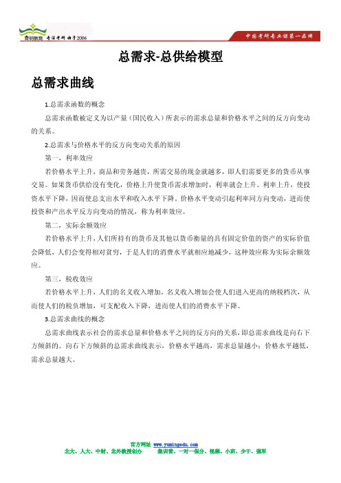 2013北京外国语大学经济学考研状元笔记-高鸿业-宏观经济学