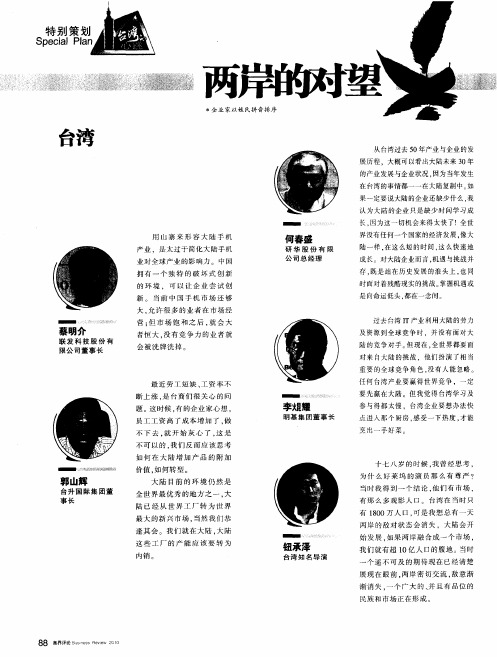 两岸的对望